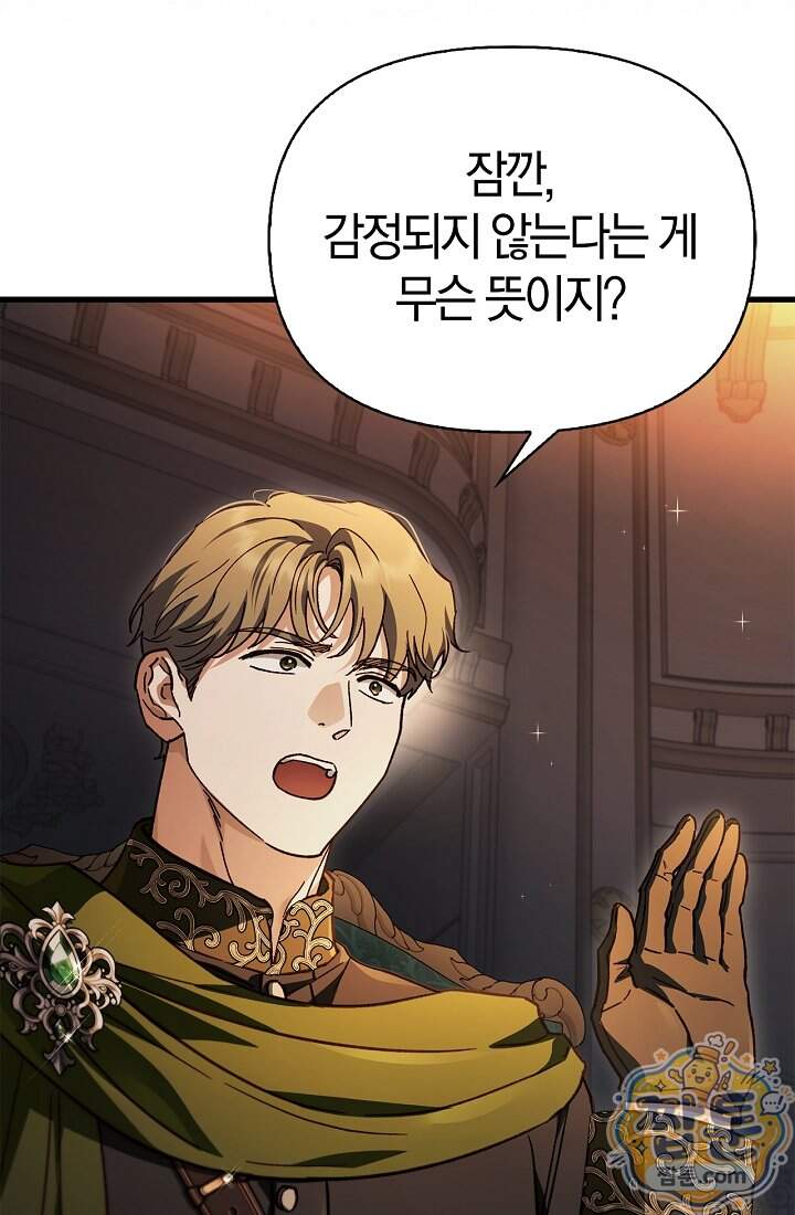 남편은 분명 성기사였는데 27화 8