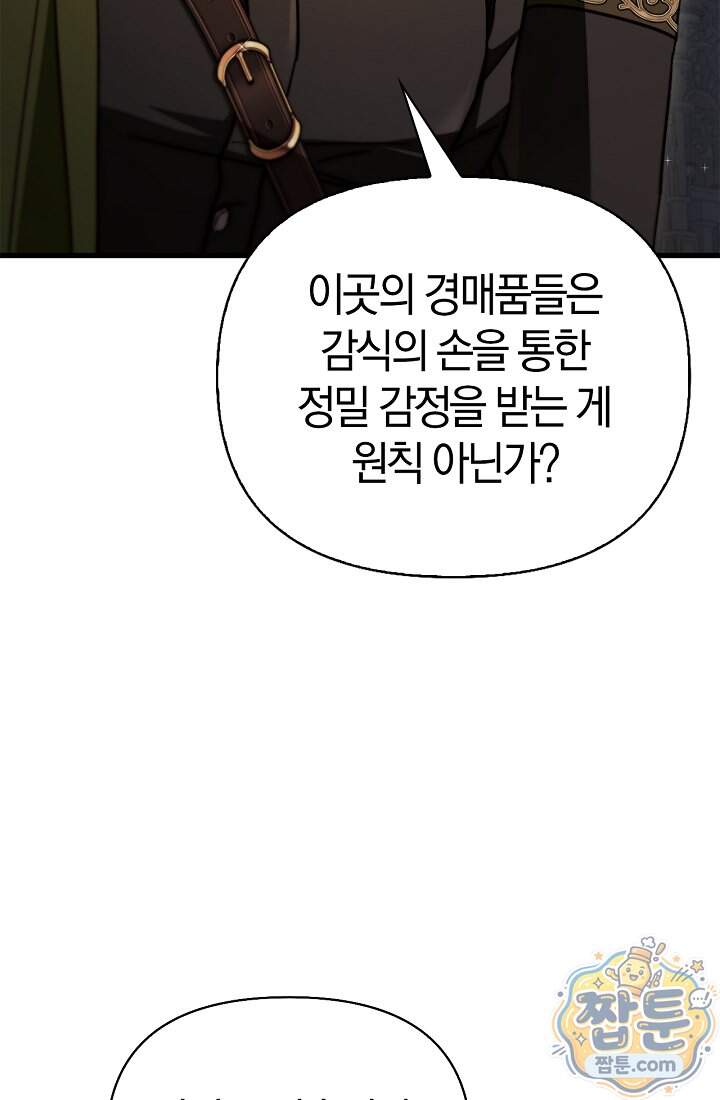 남편은 분명 성기사였는데 27화 9