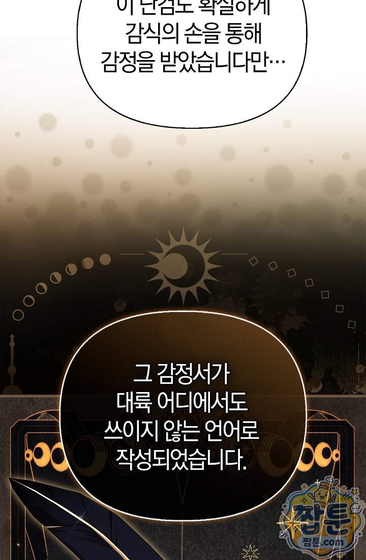 남편은 분명 성기사였는데 27화 11