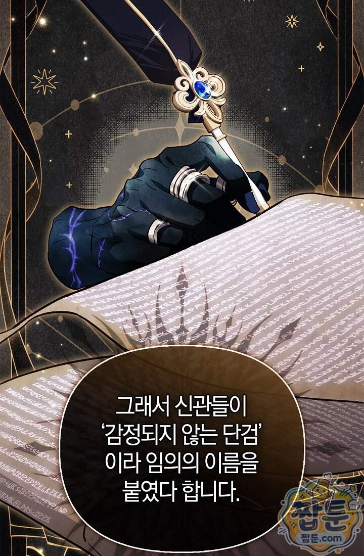 남편은 분명 성기사였는데 27화 12