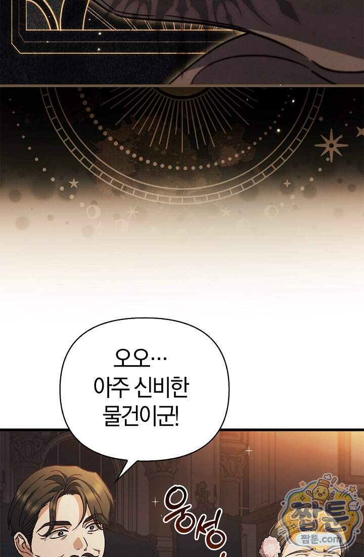 남편은 분명 성기사였는데 27화 13