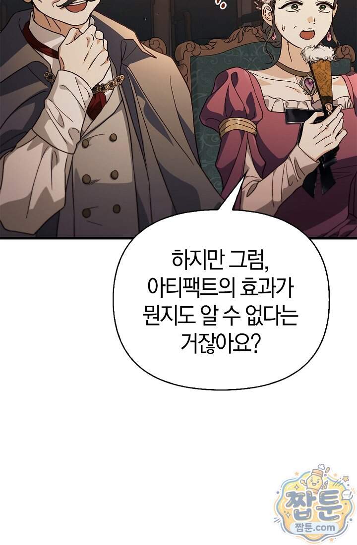 남편은 분명 성기사였는데 27화 14