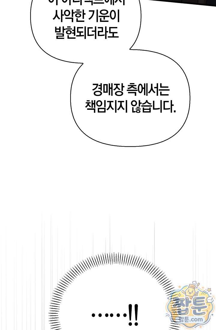 남편은 분명 성기사였는데 27화 16