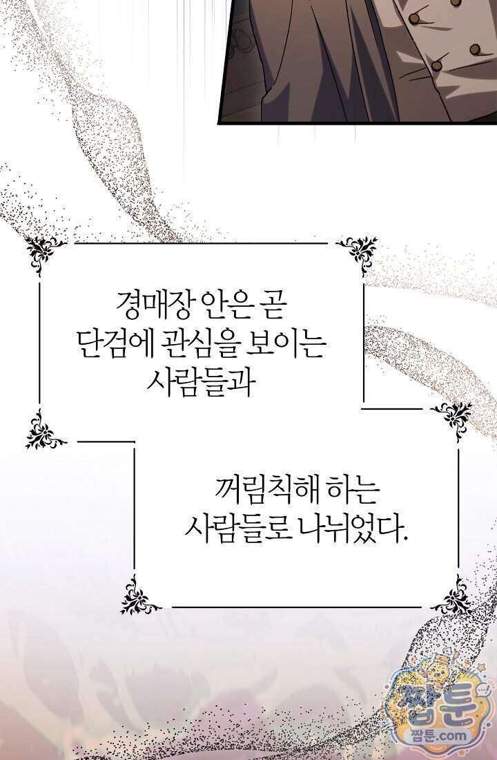 남편은 분명 성기사였는데 27화 18