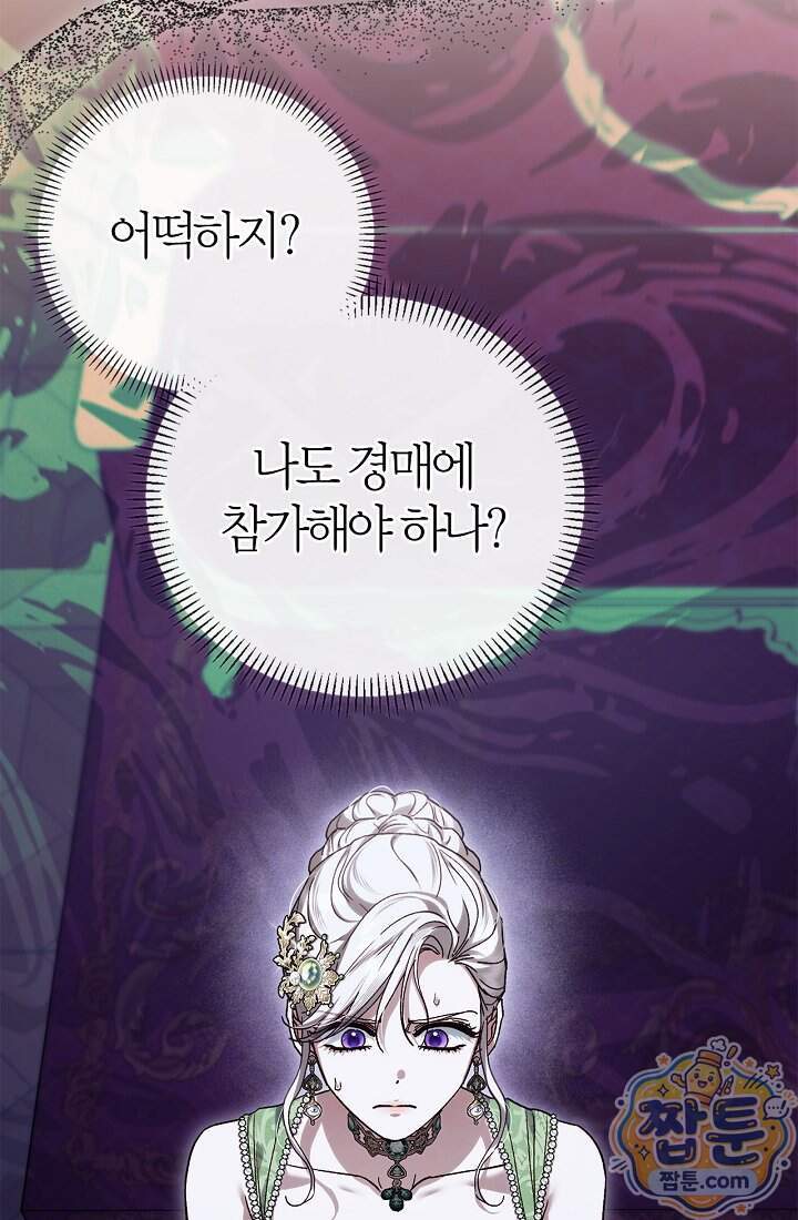 남편은 분명 성기사였는데 27화 19