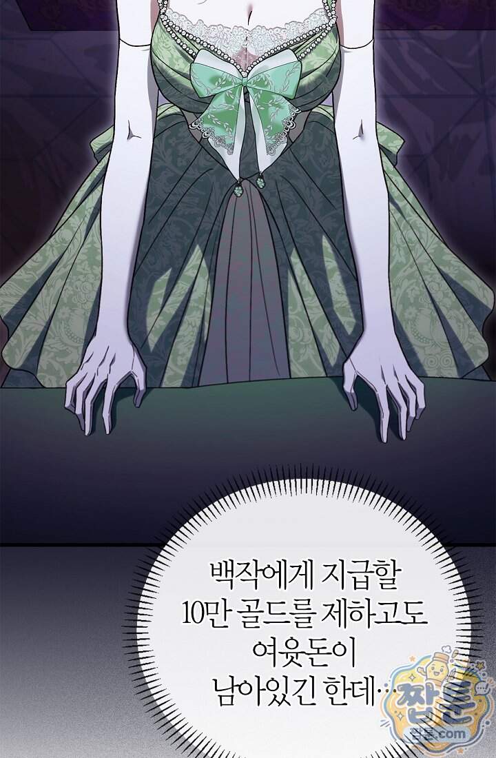 남편은 분명 성기사였는데 27화 20