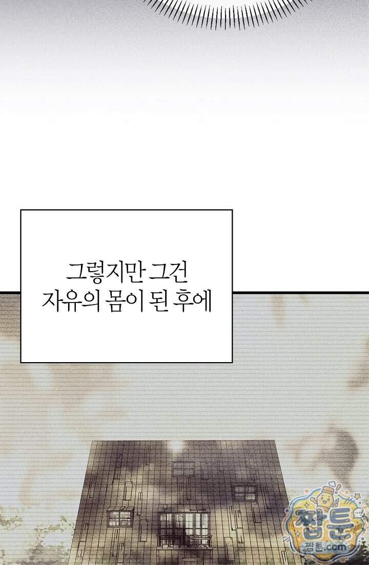 남편은 분명 성기사였는데 27화 21