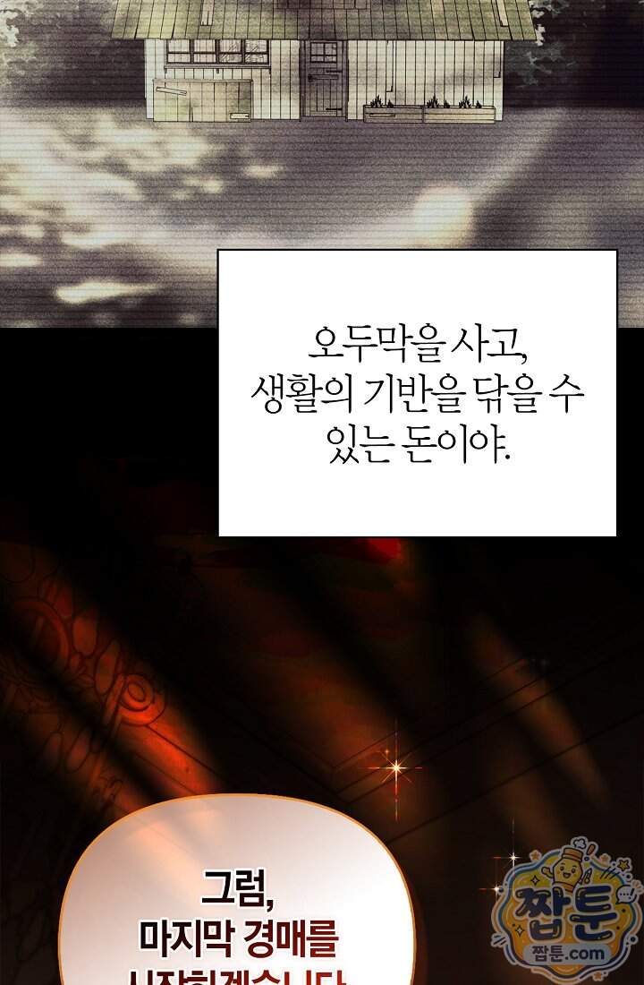 남편은 분명 성기사였는데 27화 22
