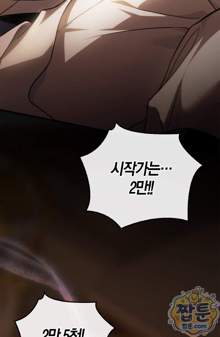 남편은 분명 성기사였는데 27화 24