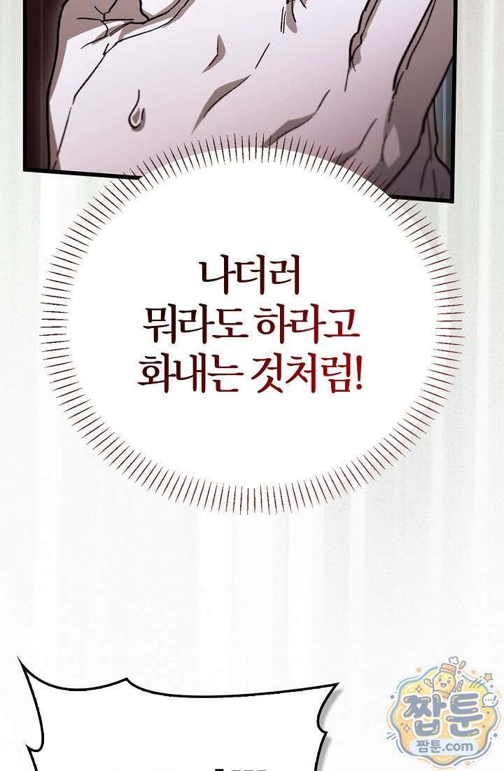 남편은 분명 성기사였는데 27화 32
