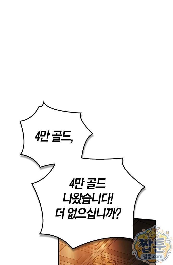 남편은 분명 성기사였는데 27화 35