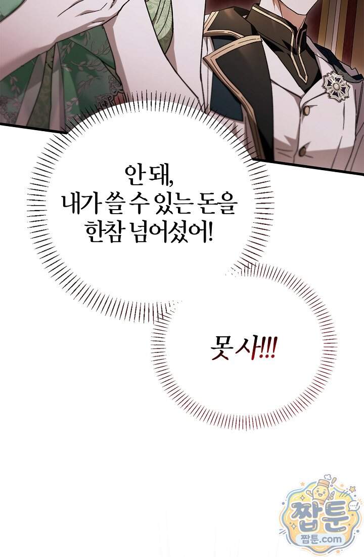 남편은 분명 성기사였는데 27화 38