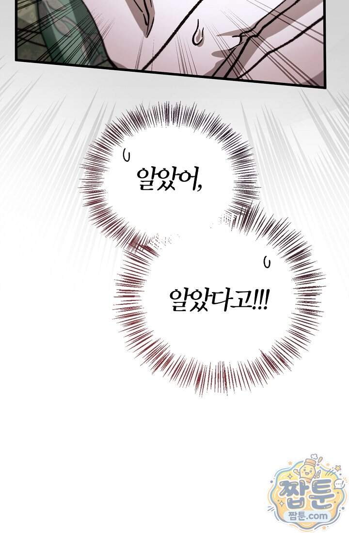 남편은 분명 성기사였는데 27화 40