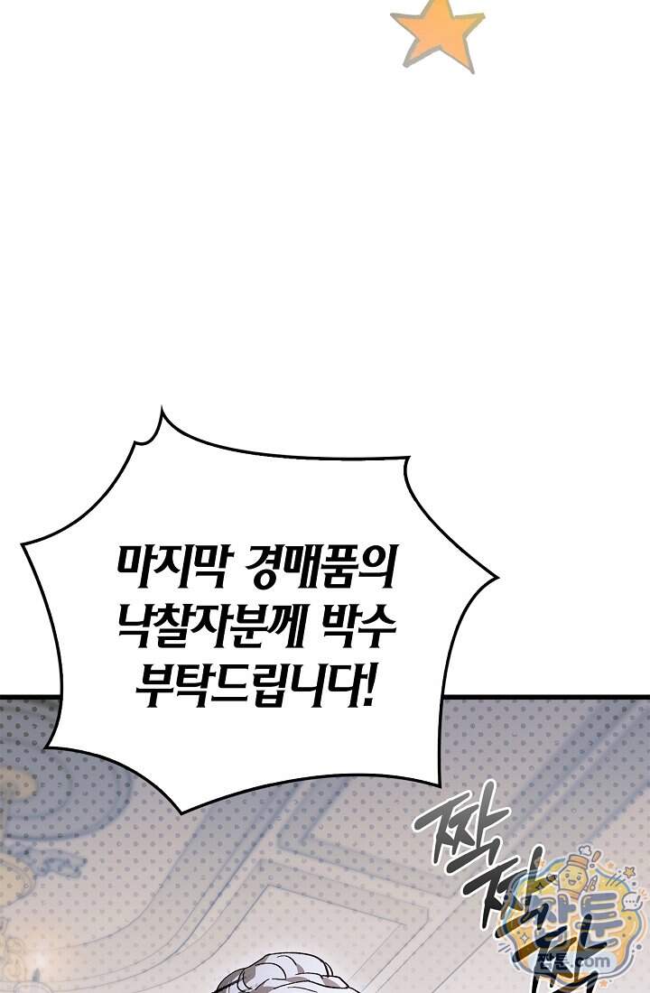 남편은 분명 성기사였는데 27화 45
