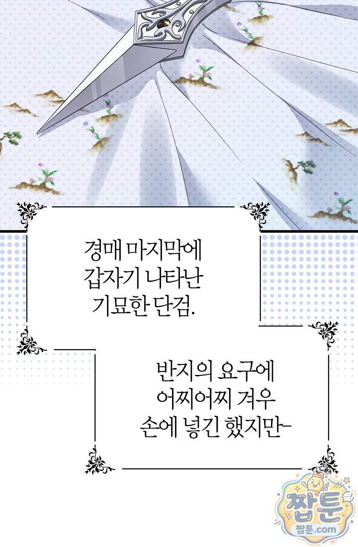 남편은 분명 성기사였는데 27화 54