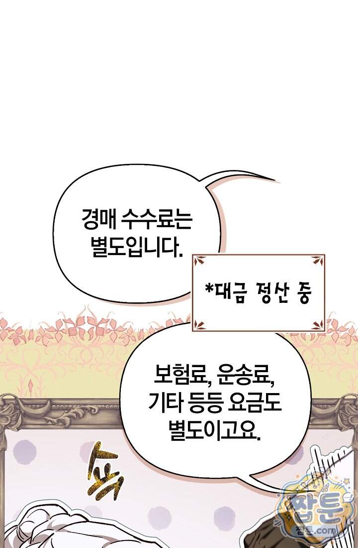 남편은 분명 성기사였는데 27화 55