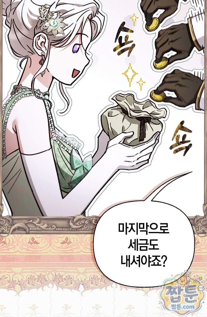 남편은 분명 성기사였는데 27화 56