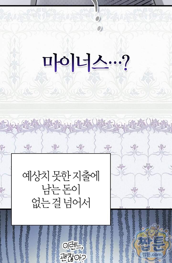 남편은 분명 성기사였는데 27화 59