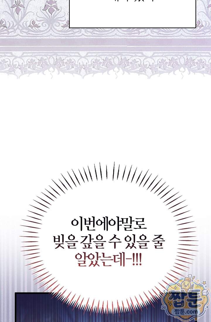 남편은 분명 성기사였는데 27화 61