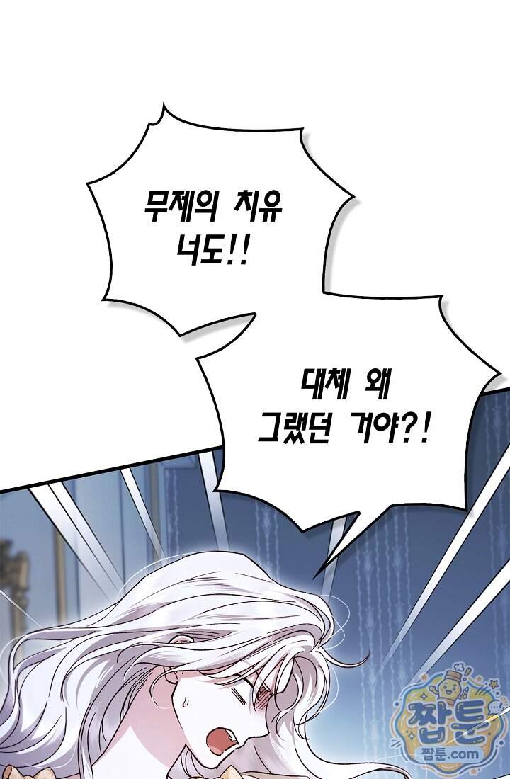 남편은 분명 성기사였는데 27화 63