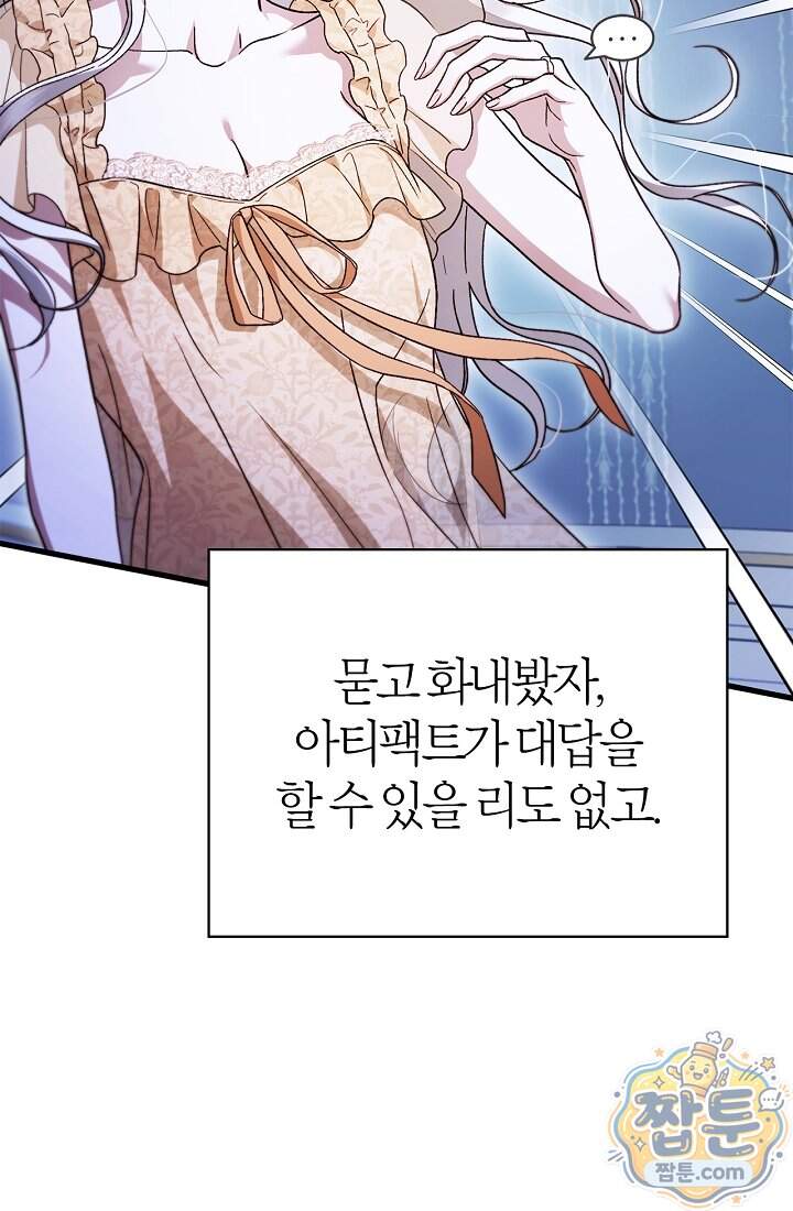 남편은 분명 성기사였는데 27화 64