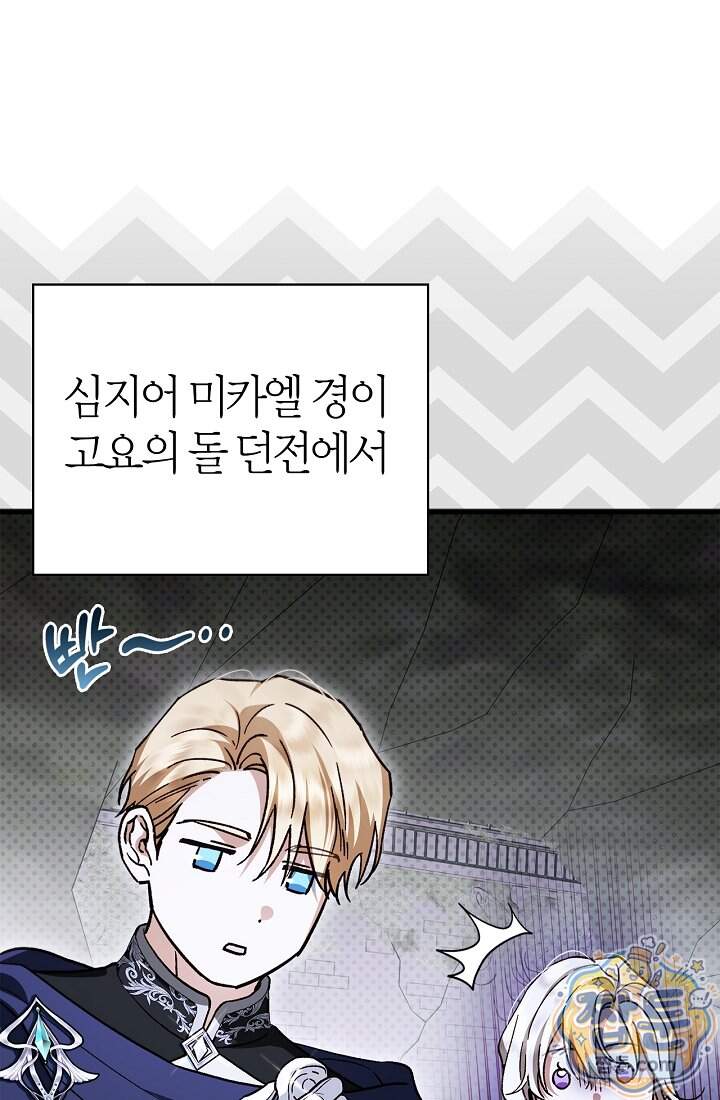 남편은 분명 성기사였는데 27화 65