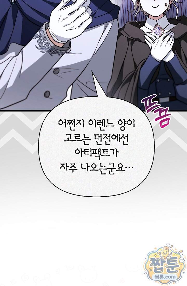 남편은 분명 성기사였는데 27화 66