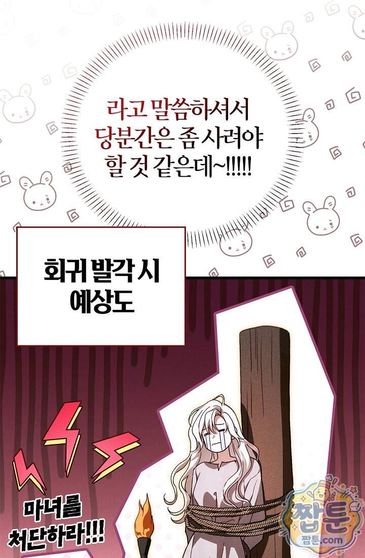 남편은 분명 성기사였는데 27화 67