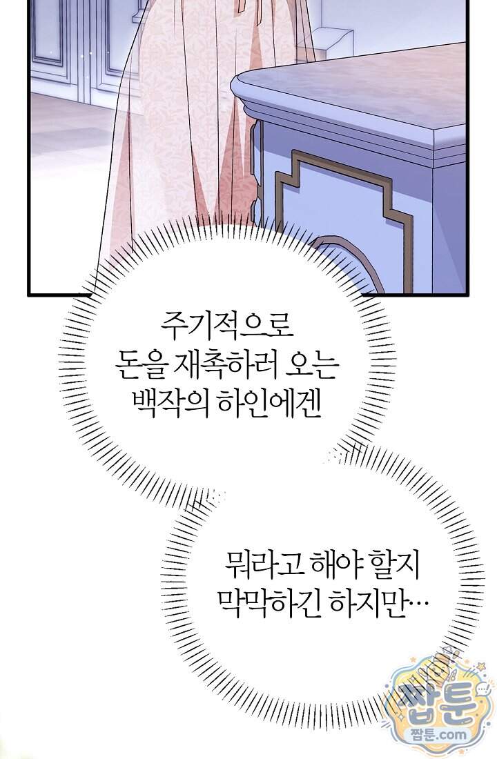 남편은 분명 성기사였는데 27화 70