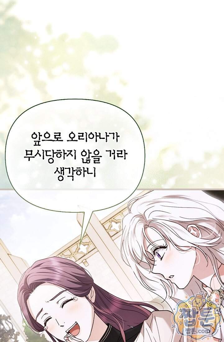남편은 분명 성기사였는데 27화 71
