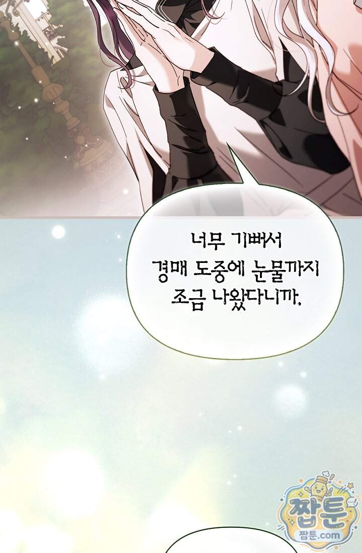 남편은 분명 성기사였는데 27화 72
