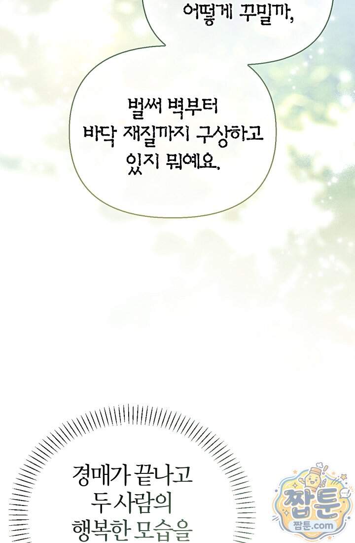 남편은 분명 성기사였는데 27화 74