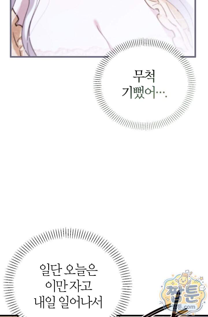 남편은 분명 성기사였는데 27화 76