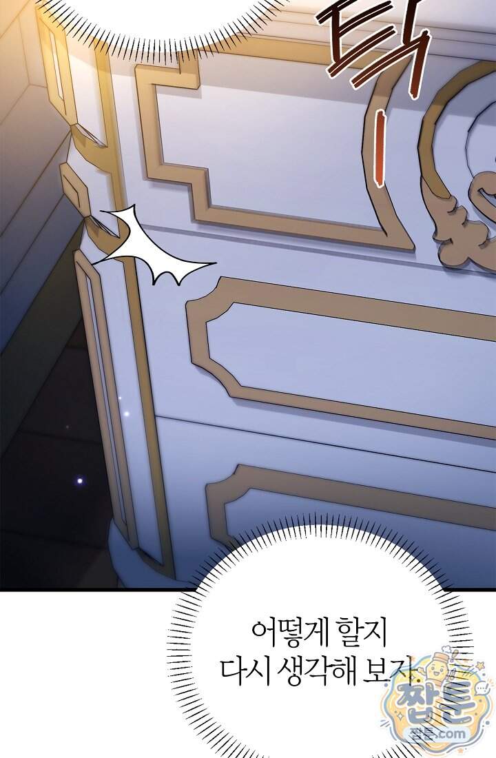 남편은 분명 성기사였는데 27화 77