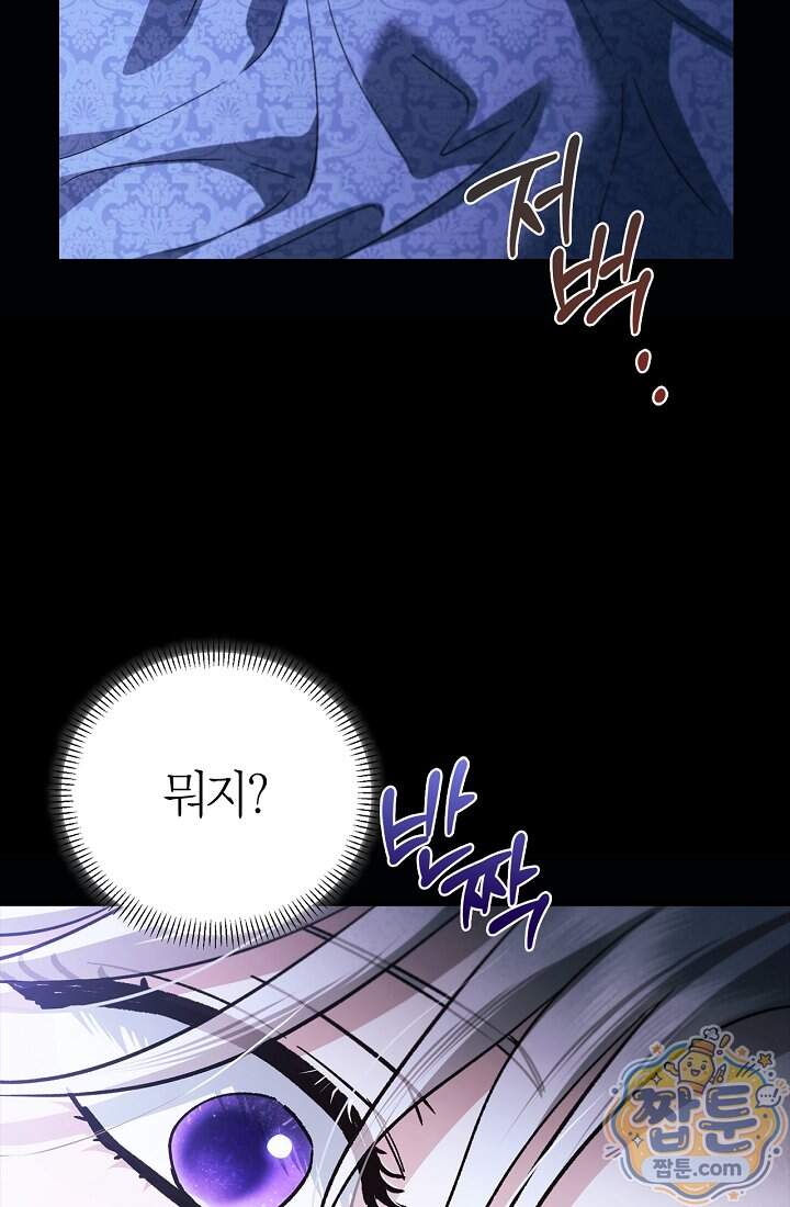 남편은 분명 성기사였는데 27화 83