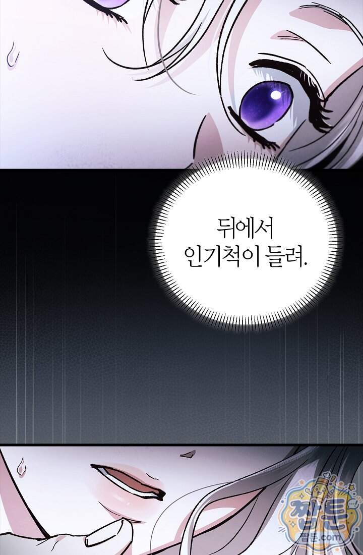 남편은 분명 성기사였는데 27화 84