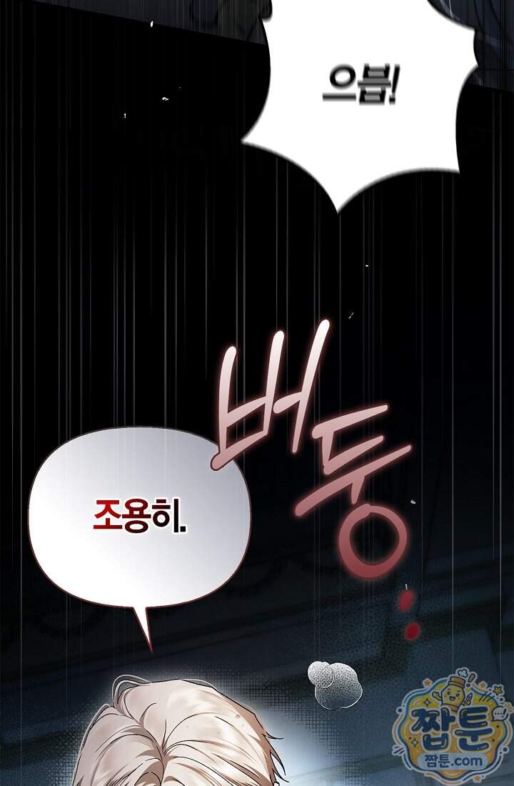 남편은 분명 성기사였는데 27화 87