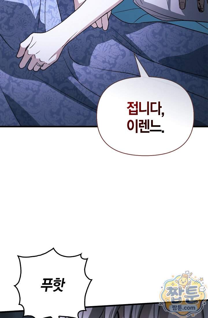 남편은 분명 성기사였는데 27화 89