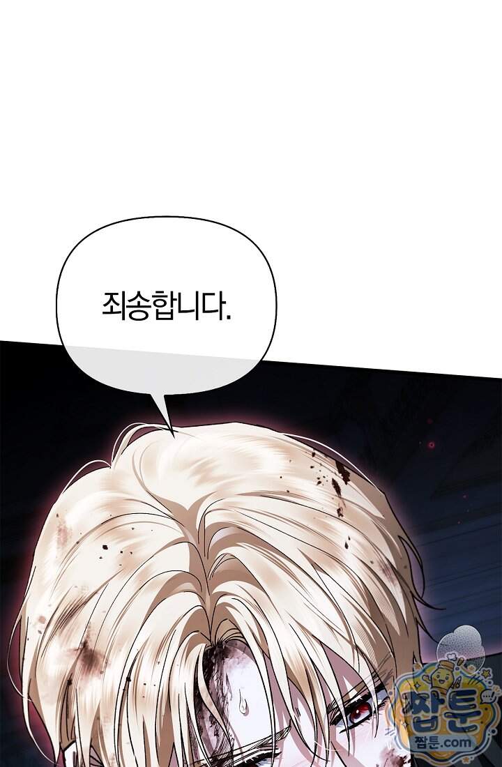 남편은 분명 성기사였는데 27화 91