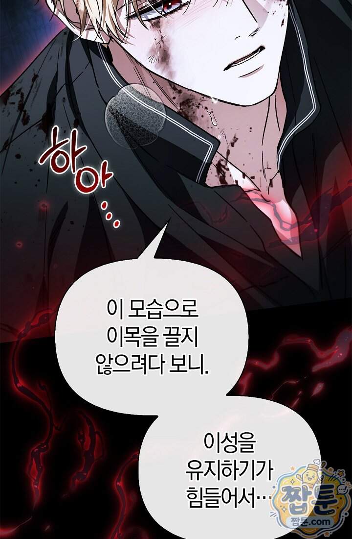 남편은 분명 성기사였는데 27화 92