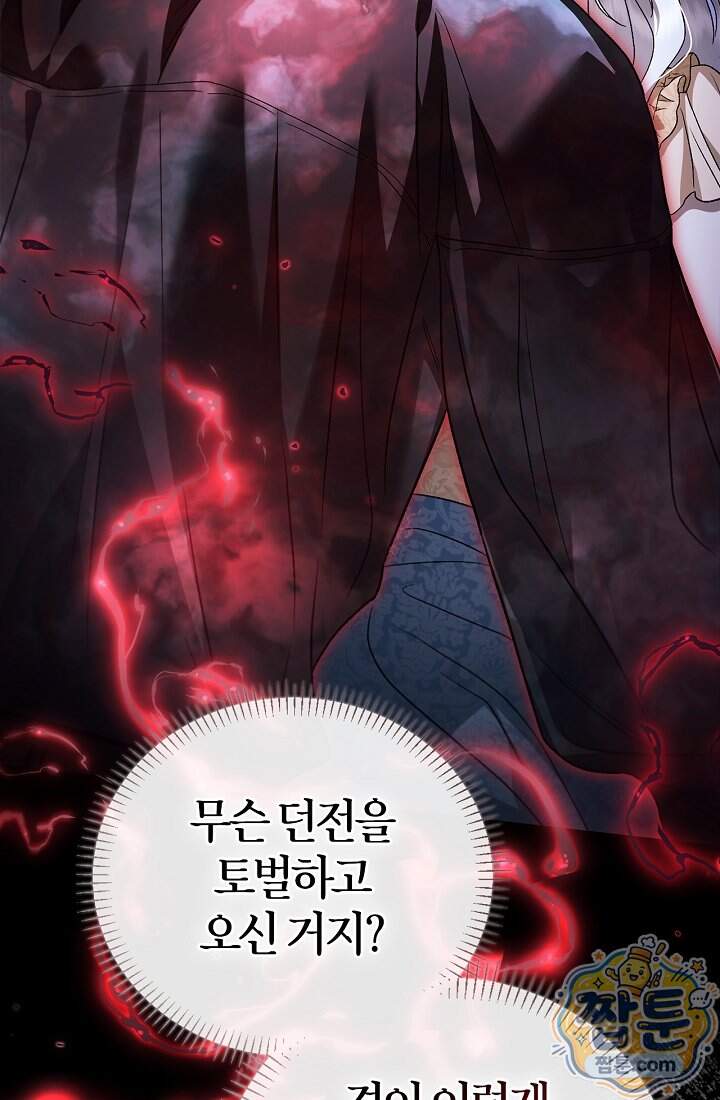 남편은 분명 성기사였는데 27화 94