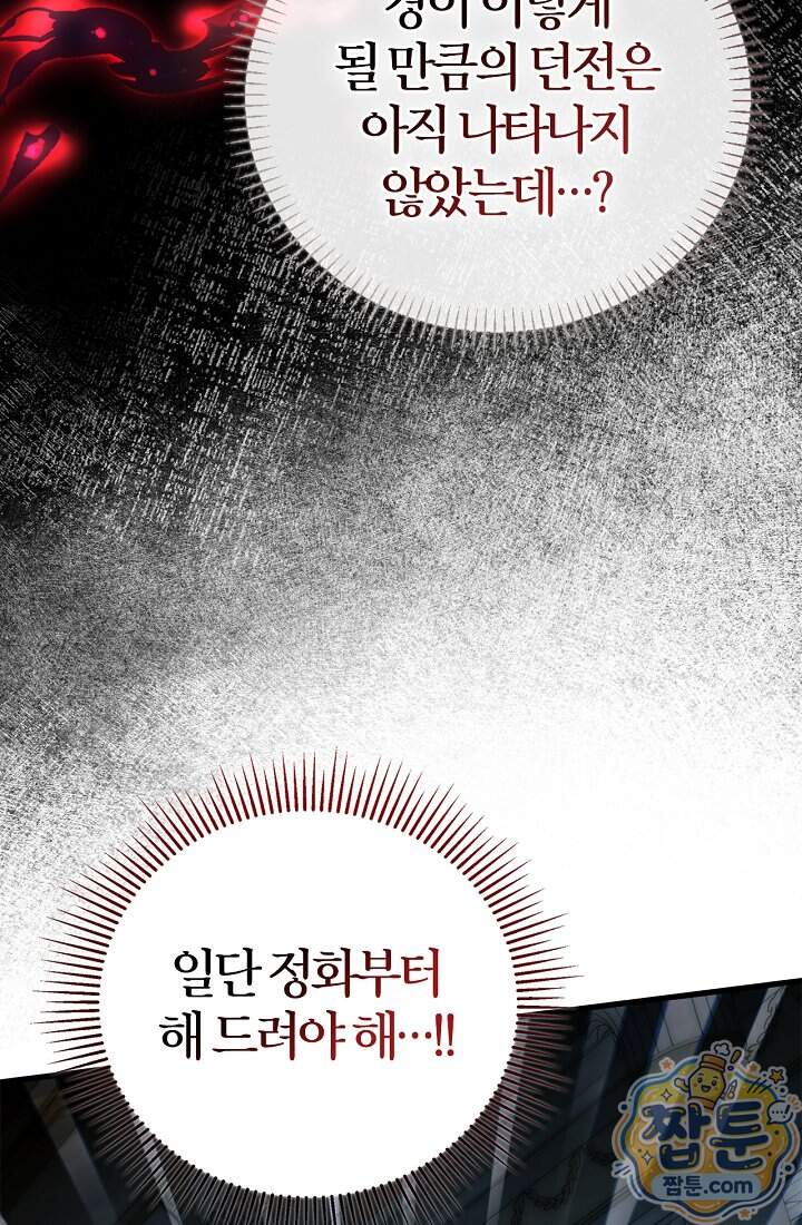 남편은 분명 성기사였는데 27화 95