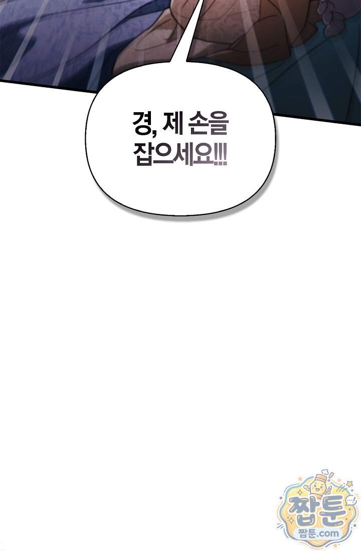 남편은 분명 성기사였는데 27화 97