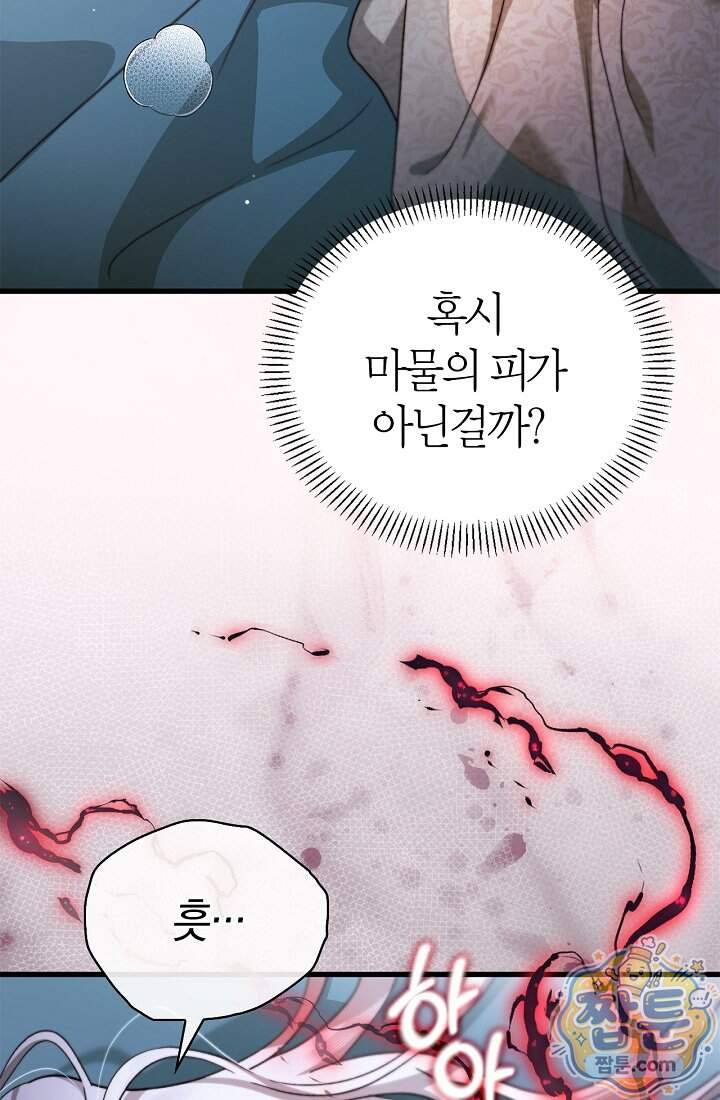 남편은 분명 성기사였는데 27화 102