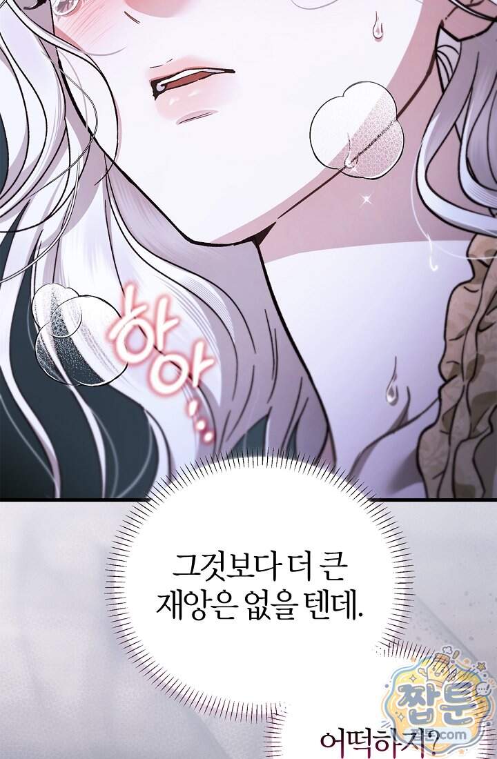 남편은 분명 성기사였는데 27화 106