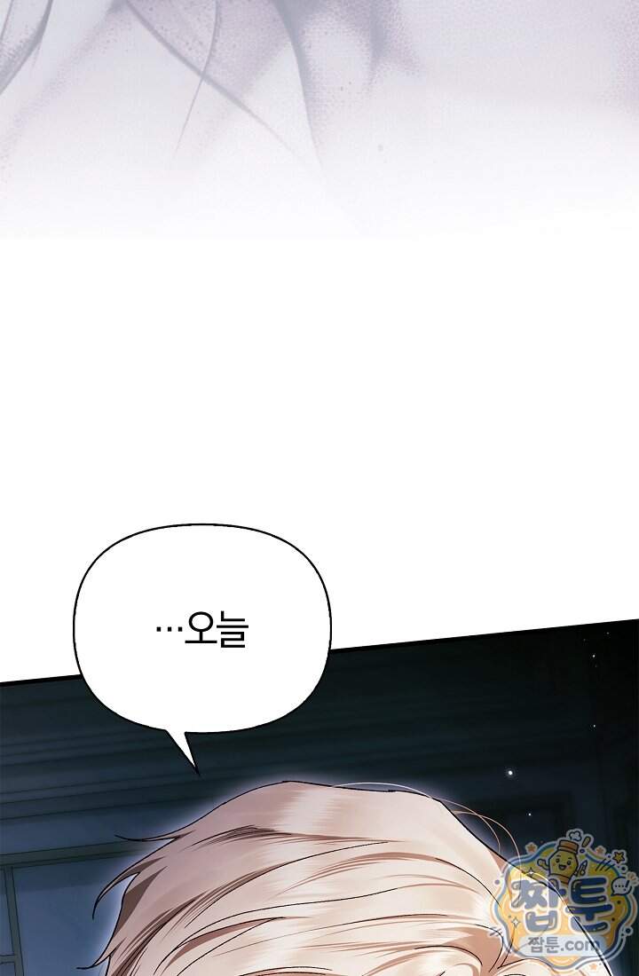 남편은 분명 성기사였는데 27화 108