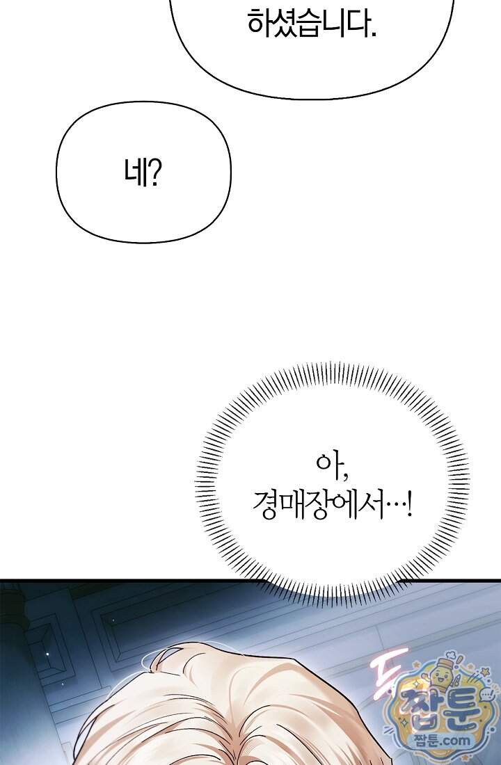 남편은 분명 성기사였는데 27화 110