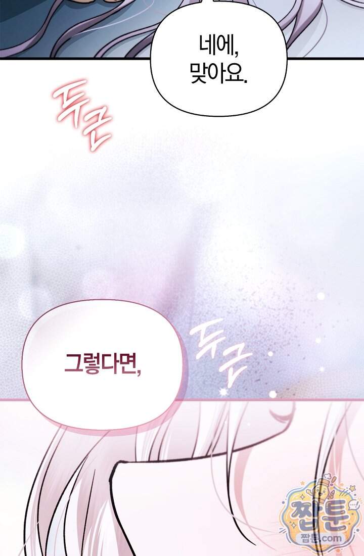 남편은 분명 성기사였는데 27화 112