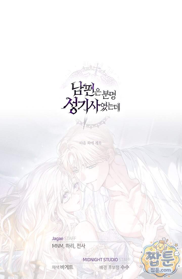 남편은 분명 성기사였는데 27화 117