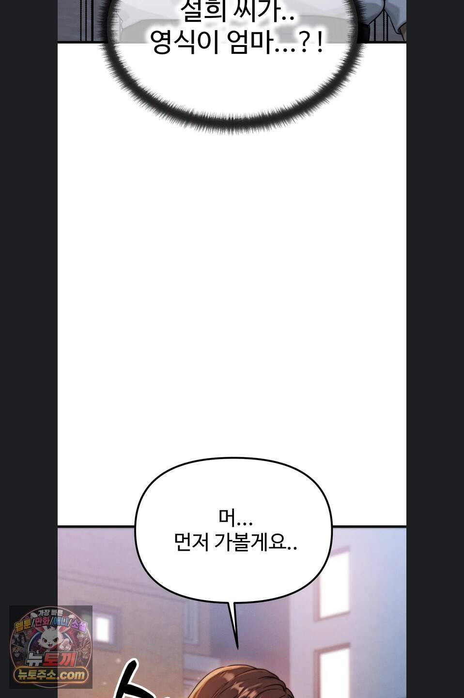 이상형이 친구 엄마 3화 3
